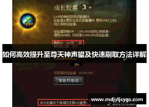 如何高效提升至尊天神声望及快速刷取方法详解