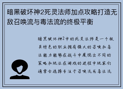 暗黑破坏神2死灵法师加点攻略打造无敌召唤流与毒法流的终极平衡