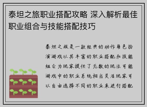 泰坦之旅职业搭配攻略 深入解析最佳职业组合与技能搭配技巧