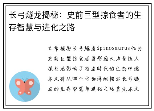 长弓燧龙揭秘：史前巨型掠食者的生存智慧与进化之路