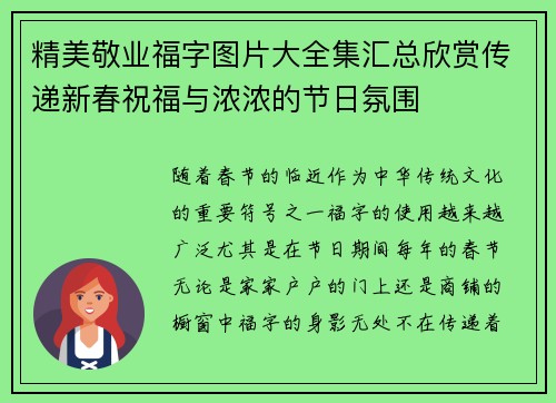 精美敬业福字图片大全集汇总欣赏传递新春祝福与浓浓的节日氛围