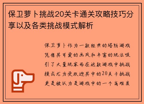 保卫萝卜挑战20关卡通关攻略技巧分享以及各类挑战模式解析