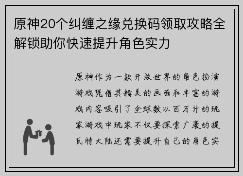 原神20个纠缠之缘兑换码领取攻略全解锁助你快速提升角色实力