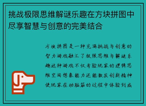 挑战极限思维解谜乐趣在方块拼图中尽享智慧与创意的完美结合