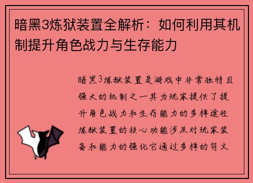 暗黑3炼狱装置全解析：如何利用其机制提升角色战力与生存能力