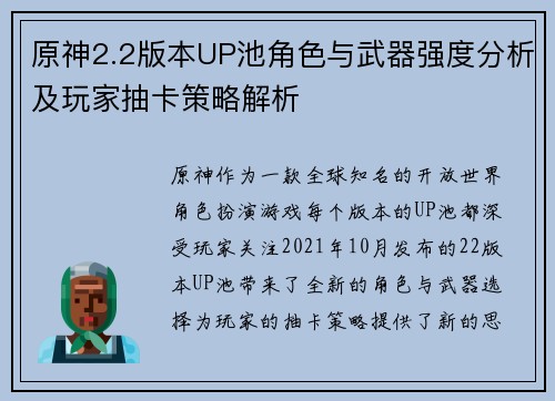 原神2.2版本UP池角色与武器强度分析及玩家抽卡策略解析